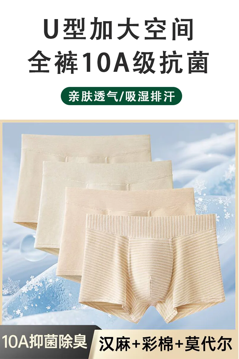 男款汉麻内裤8615 · 详情资料