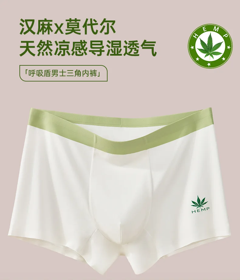 男士汉麻内裤8616无痕 · 详情资料