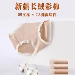 女士彩棉内裤8714 · 产品展示